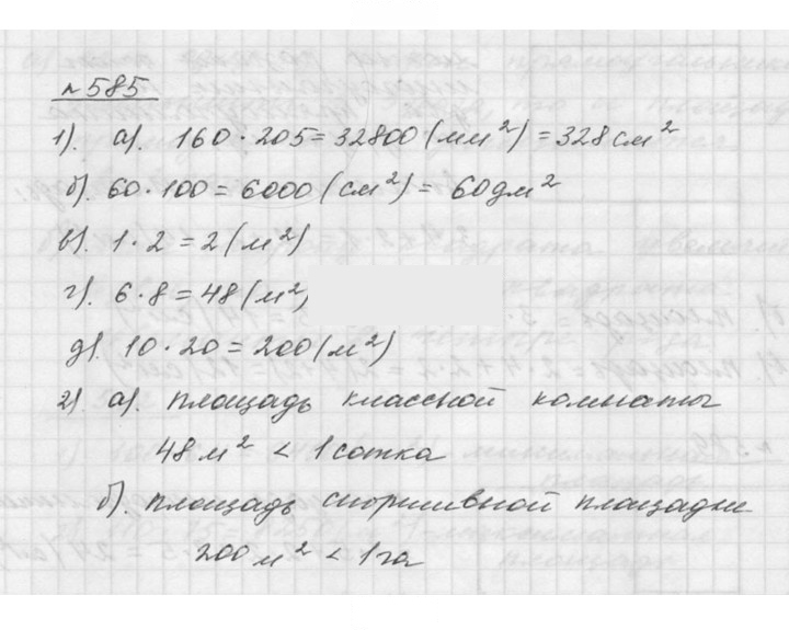 Скан решения номера 7.63 (585)