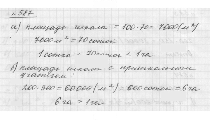 Скан решения номера 7.65 (587)