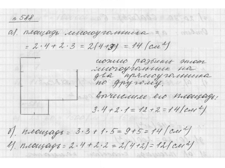Скан решения номера 7.66 (588)