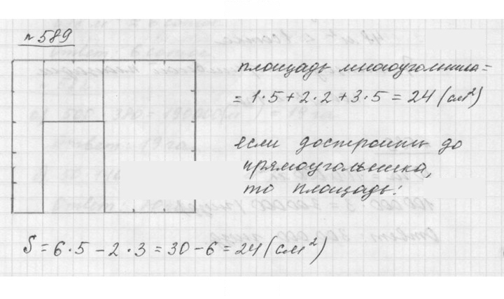 Скан решения номера 7.67 (589)