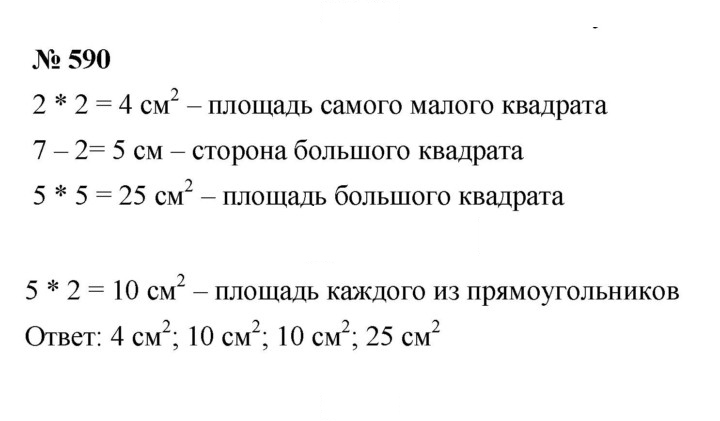 Скан решения номера 7.68 (590)