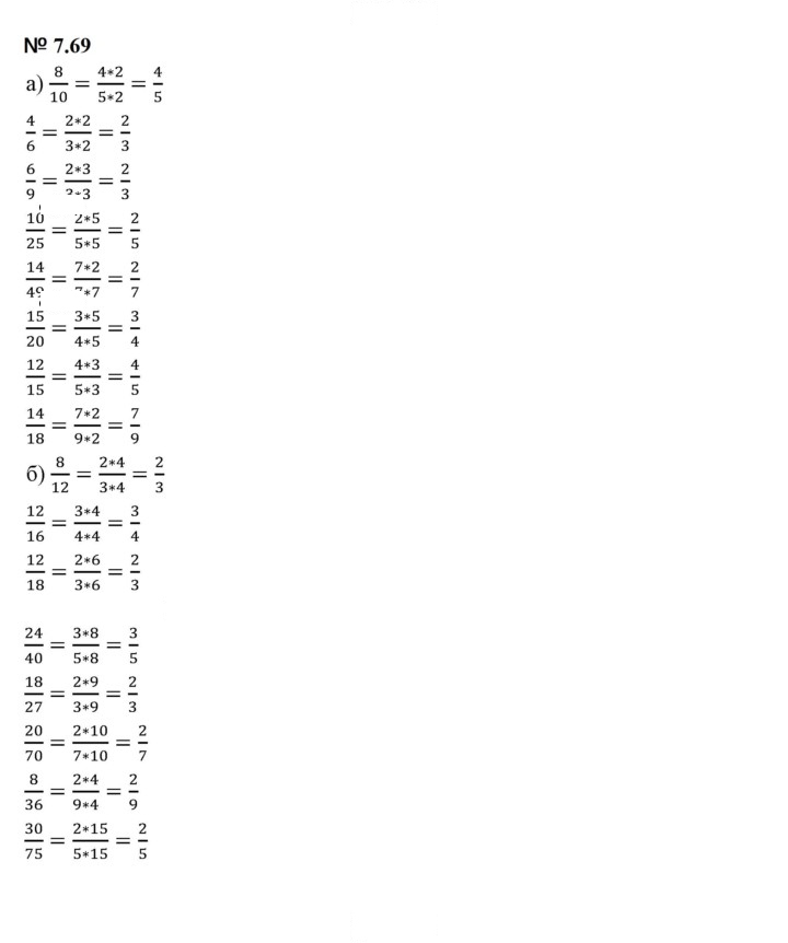 Скан решения номера 7.69 (591)