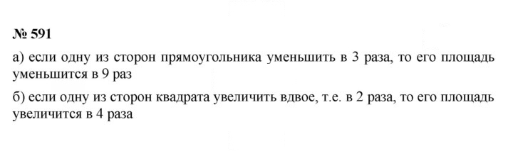 Скан решения номера 7.69 (591)
