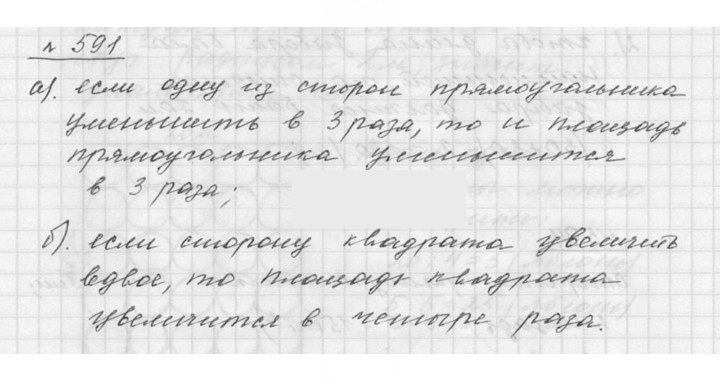 Скан решения номера 7.69 (591)