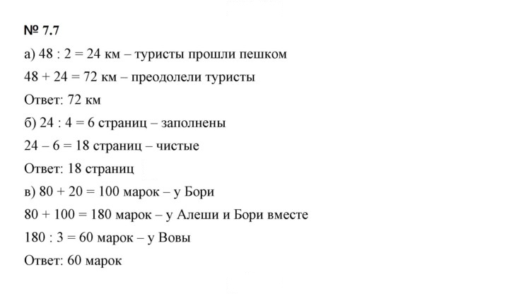 Скан решения номера 7.7 (529)