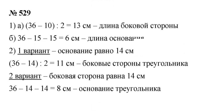 Скан решения номера 7.7 (529)