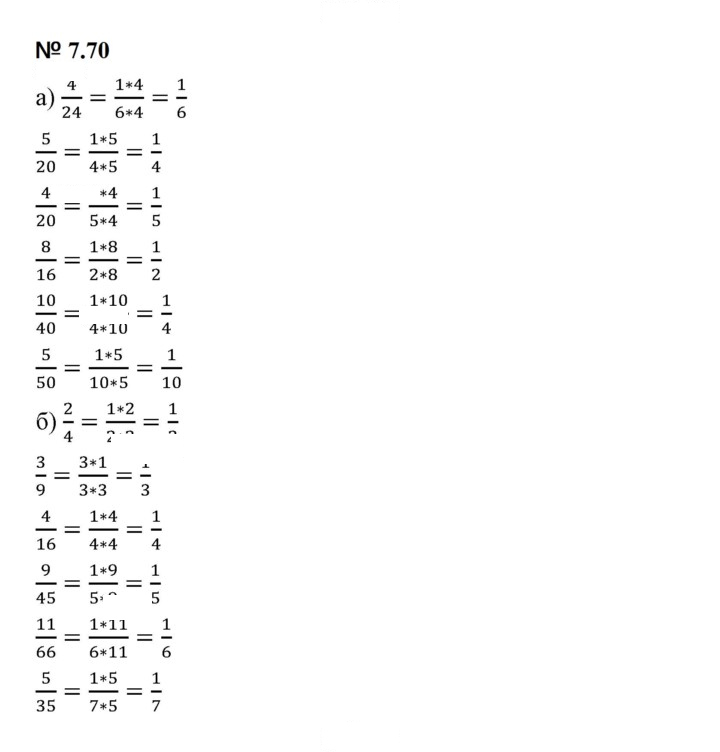 Скан решения номера 7.70 (592)