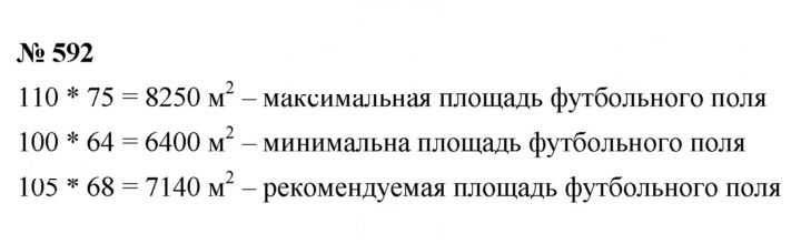 Скан решения номера 7.70 (592)