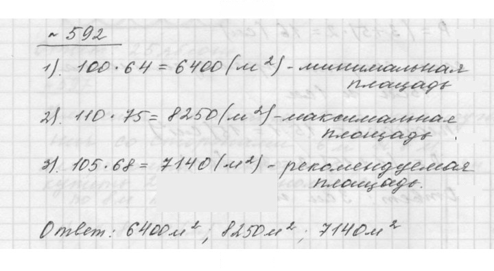 Скан решения номера 7.70 (592)