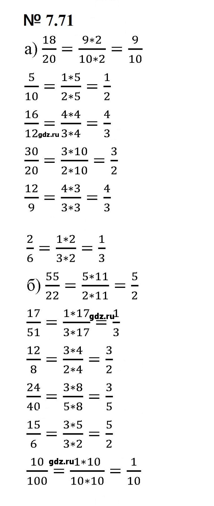 Скан решения номера 7.71 (593)