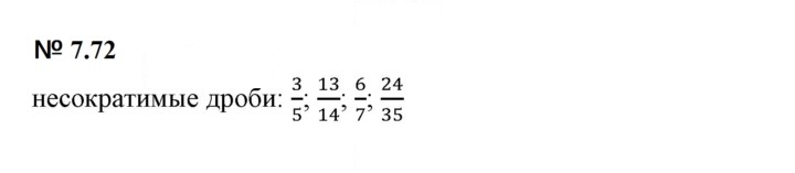 Скан решения номера 7.72 (594)