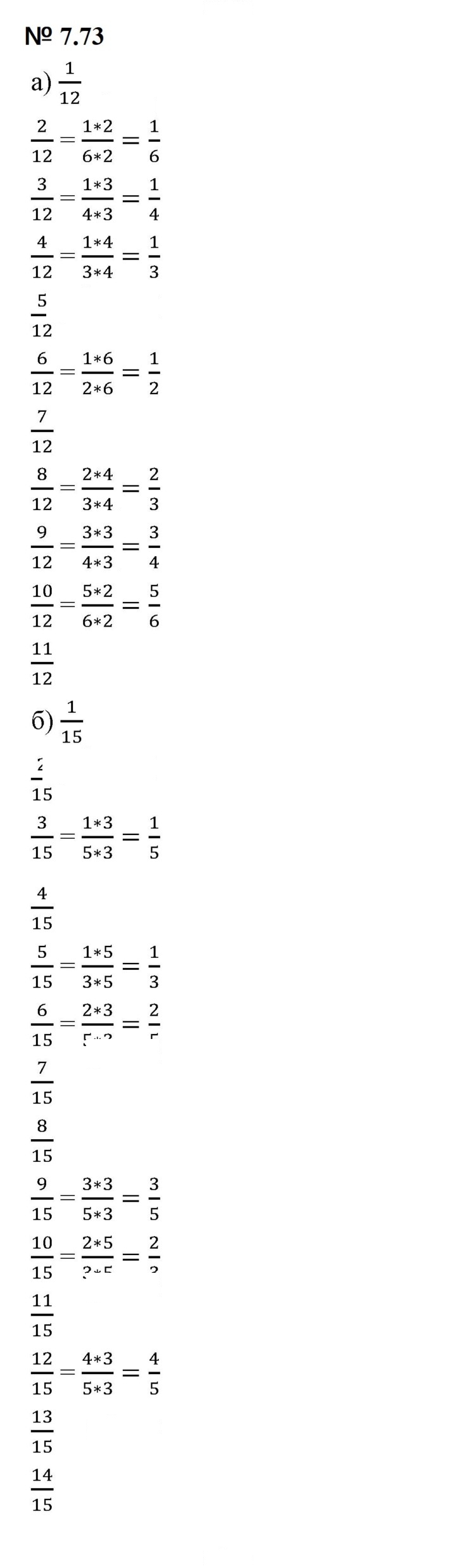 Скан решения номера 7.73 (595)