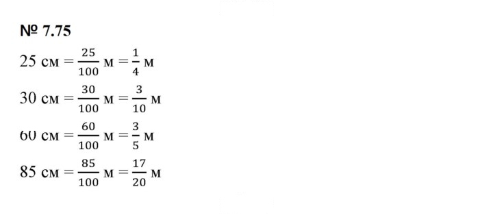 Скан решения номера 7.75 (597)