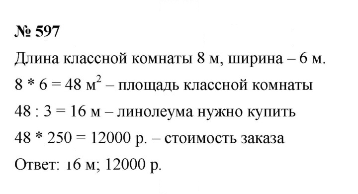 Скан решения номера 7.75 (597)