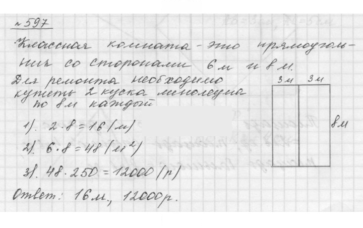 Скан решения номера 7.75 (597)
