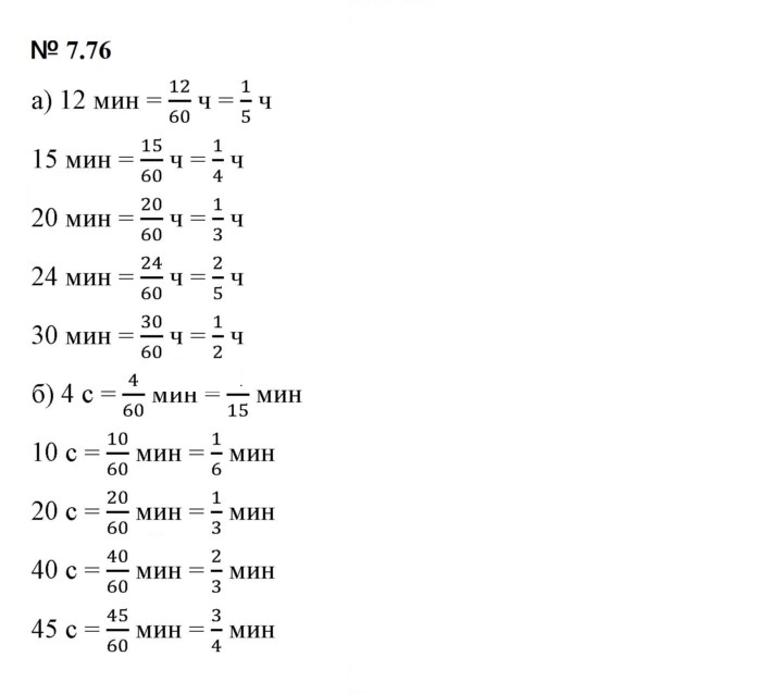 Скан решения номера 7.76 (598)