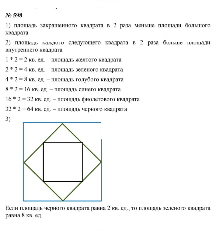 Скан решения номера 7.76 (598)