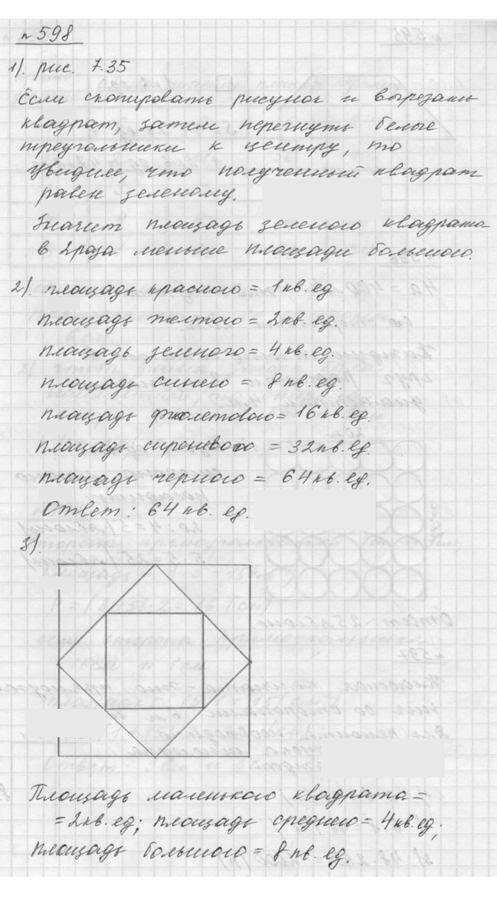 Скан решения номера 7.76 (598)