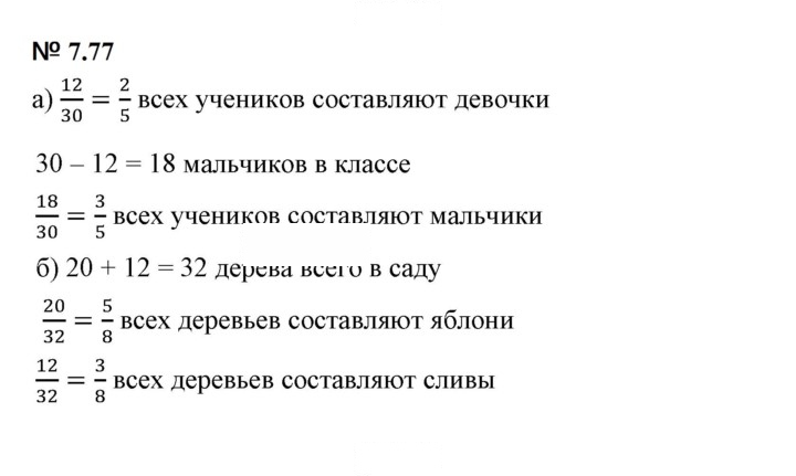 Скан решения номера 7.77 (599)