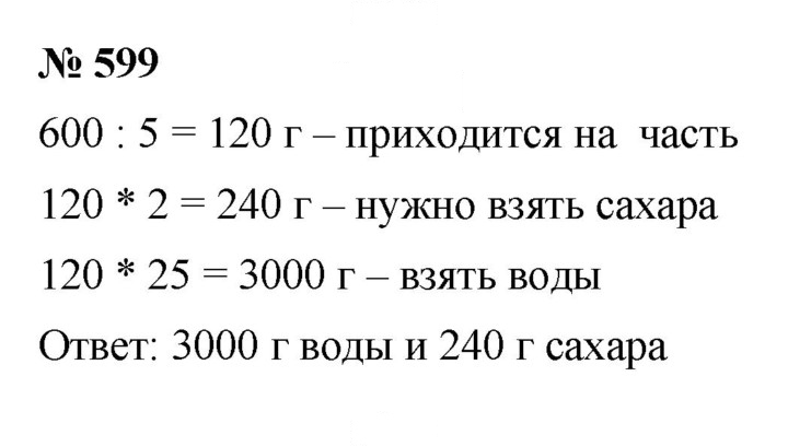 Скан решения номера 7.77 (599)