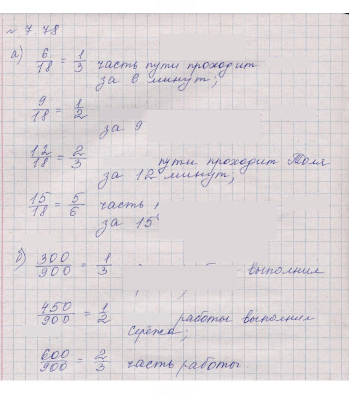 Скан решения номера 7.78 (600)