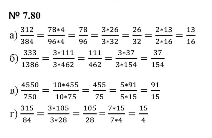 Скан решения номера 7.80 (602)