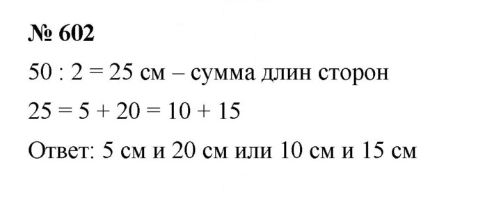 Скан решения номера 7.80 (602)