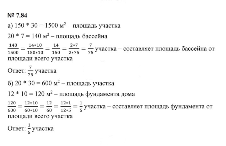 Скан решения номера 7.84