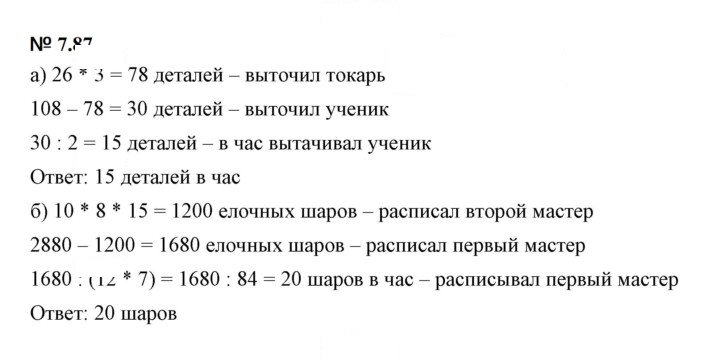 Скан решения номера 7.87