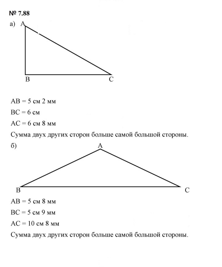 Скан решения номера 7.88