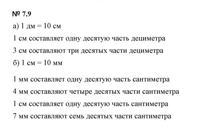 Скан решения номера 7.9 (531)
