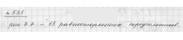 Скан решения номера 7.9 (531)