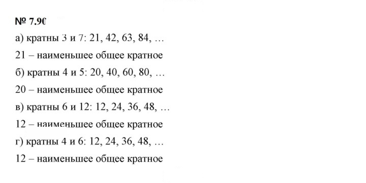 Скан решения номера 7.90