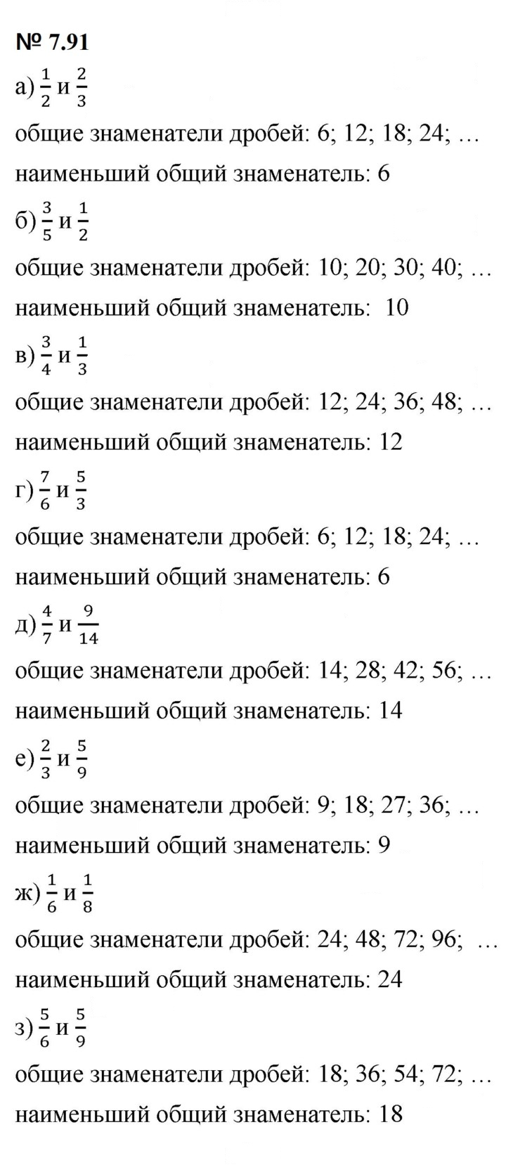 Скан решения номера 7.91