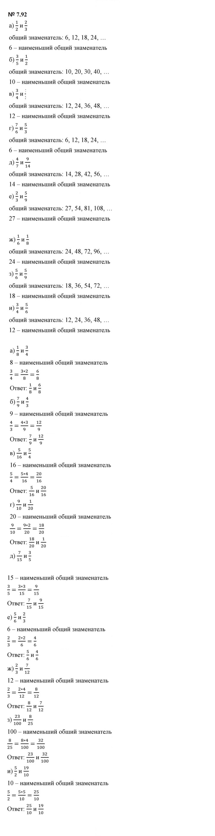 Скан решения номера 7.92