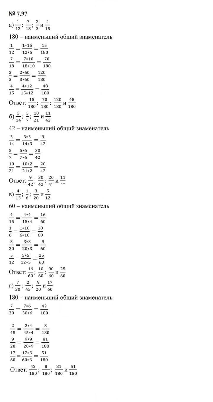Скан решения номера 7.97