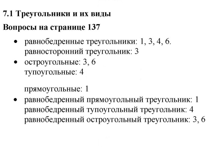 Скан решения номера 7.1