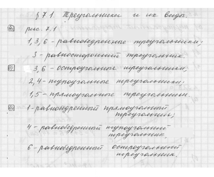 Скан решения номера 7.1