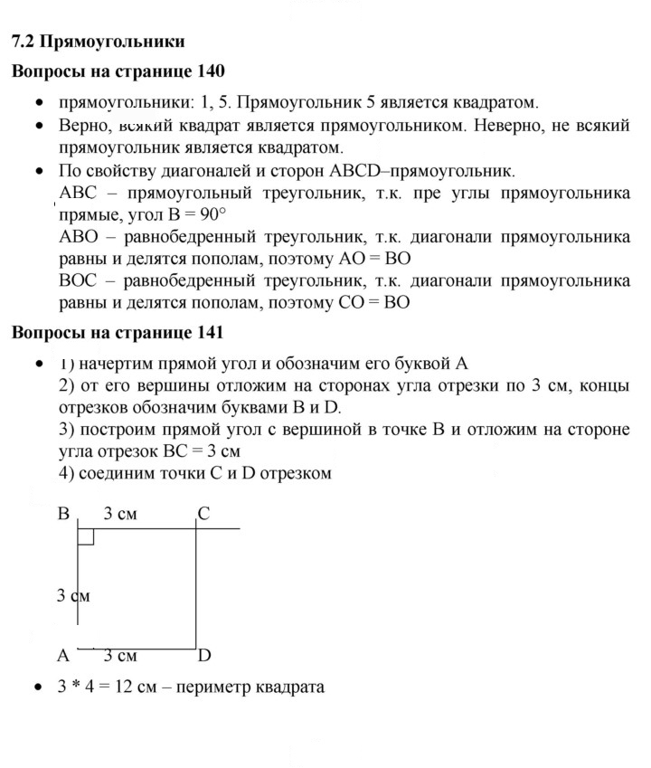 Скан решения номера 7.2