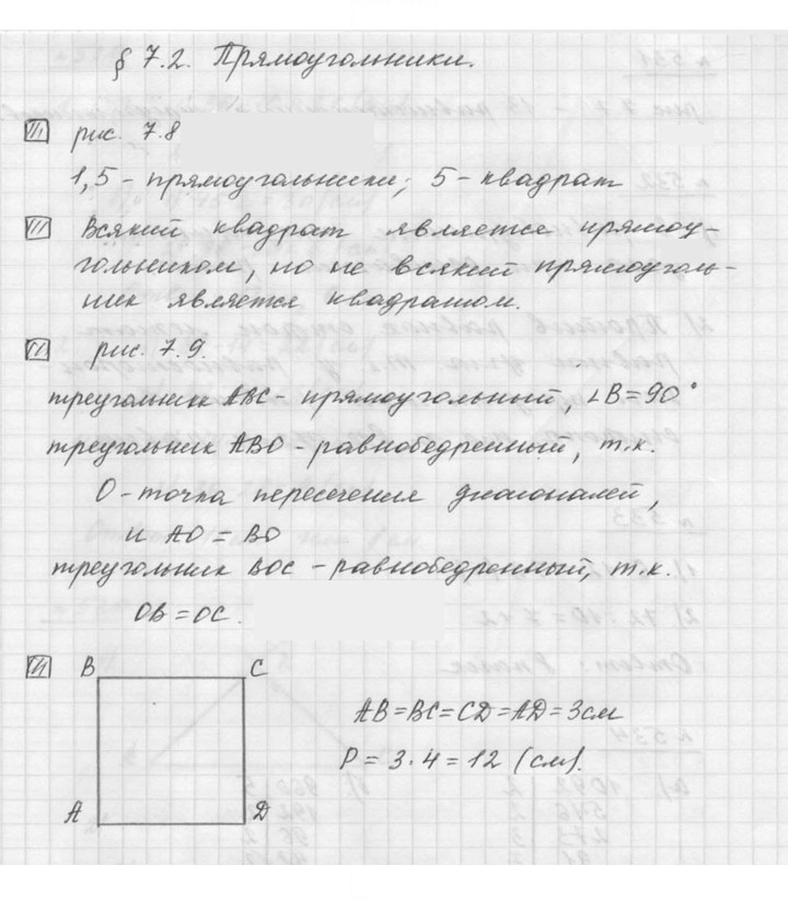 Скан решения номера 7.2