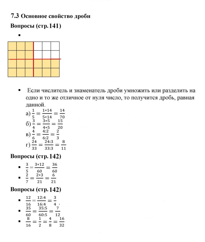 Скан решения номера 7.3