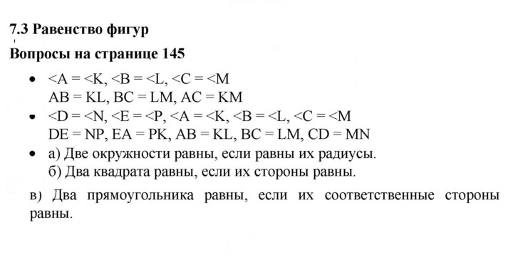 Скан решения номера 7.3