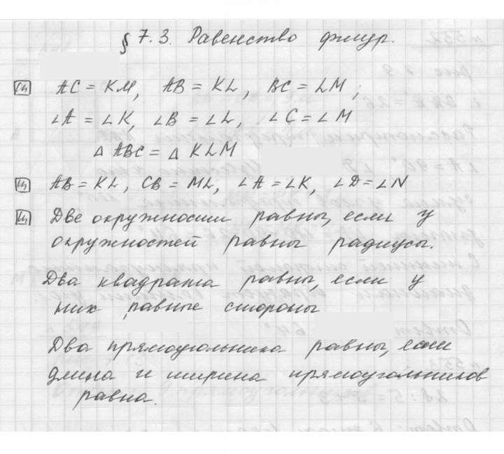 Скан решения номера 7.3