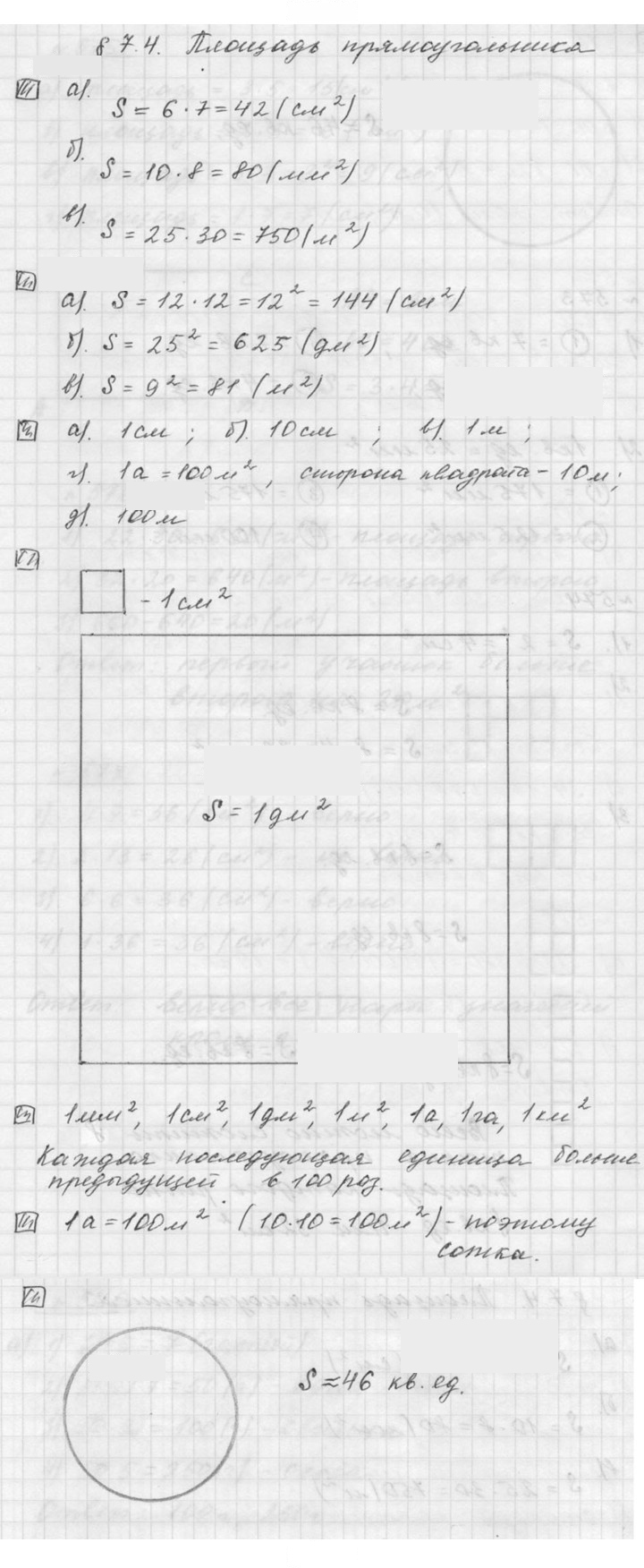 Скан решения номера 7.4