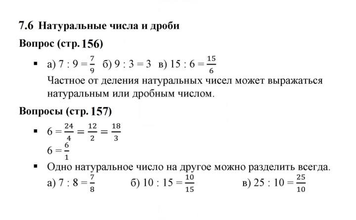 Скан решения номера 7.6