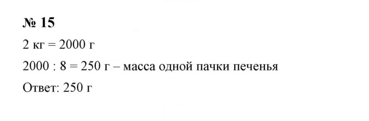 Скан решения номера 15