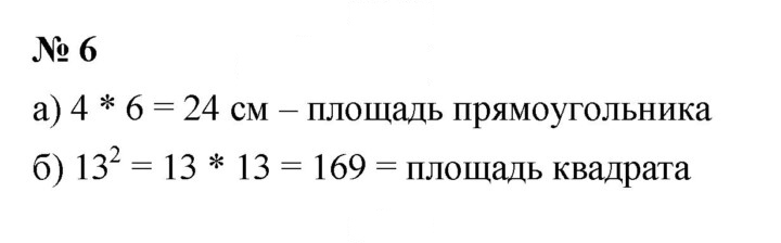 Скан решения номера 6