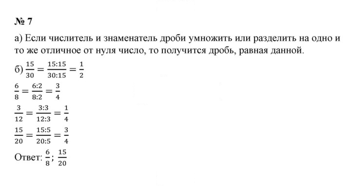 Скан решения номера 7