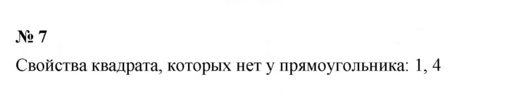 Скан решения номера 7