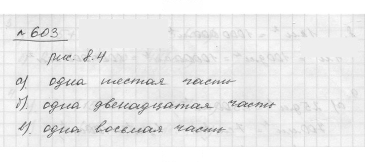 Скан решения номера 8.1 (603)